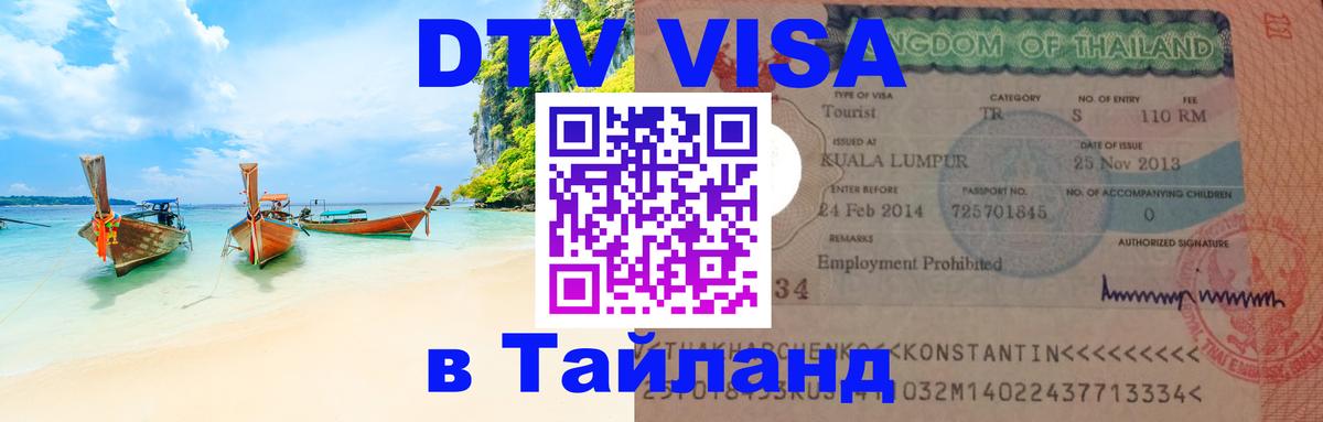 Оформление DTV визы под ключ: стоимость и тарифы, только загранпаспорт - 04.10.2025 